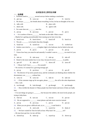 动词短语词义辨用法详解