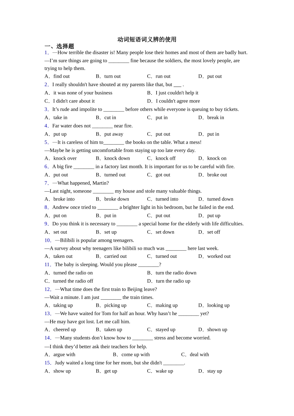 动词短语词义辨的使用_第1页