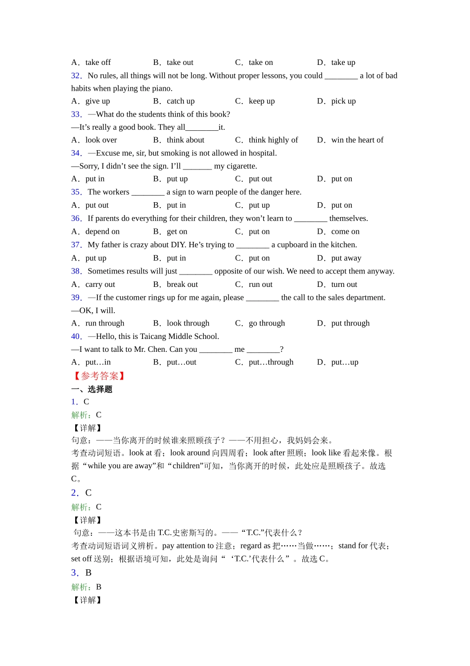 动词短语词义辨含解析_第3页