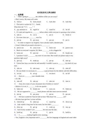 动词短语词义辨含解析