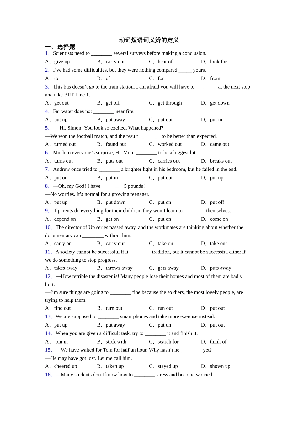 动词短语词义辨的定义_第1页
