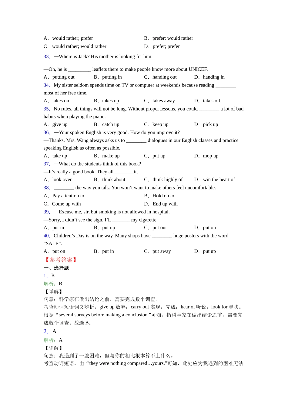 动词短语词义辨的定义_第3页