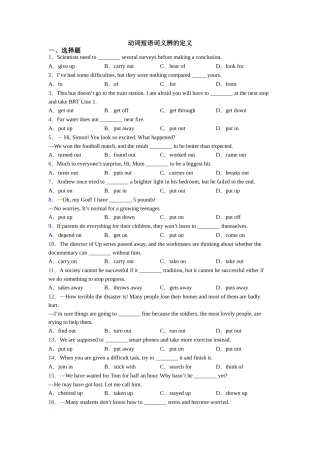 动词短语词义辨的定义