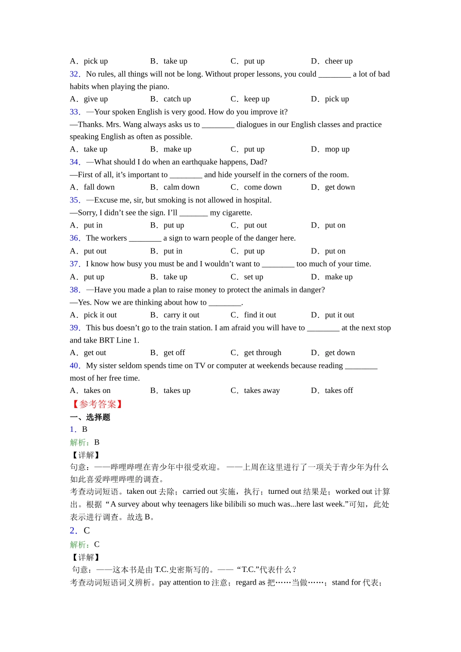 动词短语词义辨的常见类型附解析_第3页