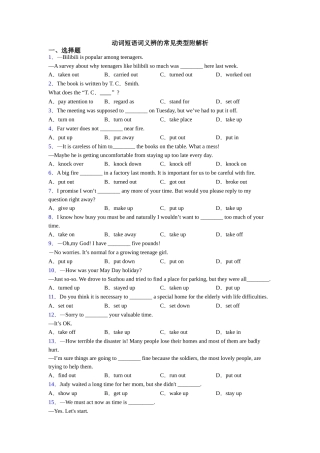 动词短语词义辨的常见类型附解析