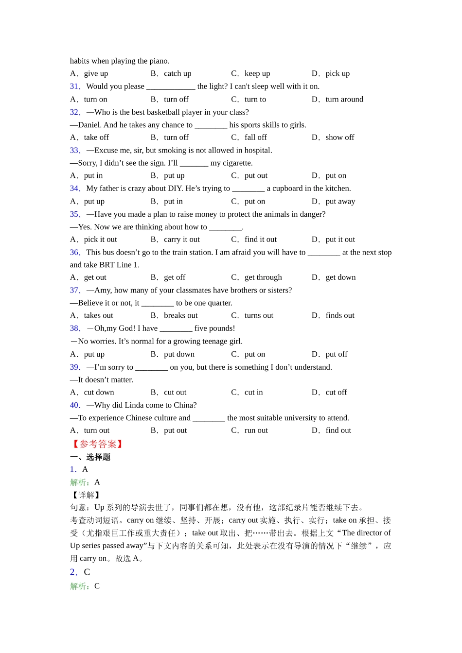 动词短语词义辨的用法_第3页