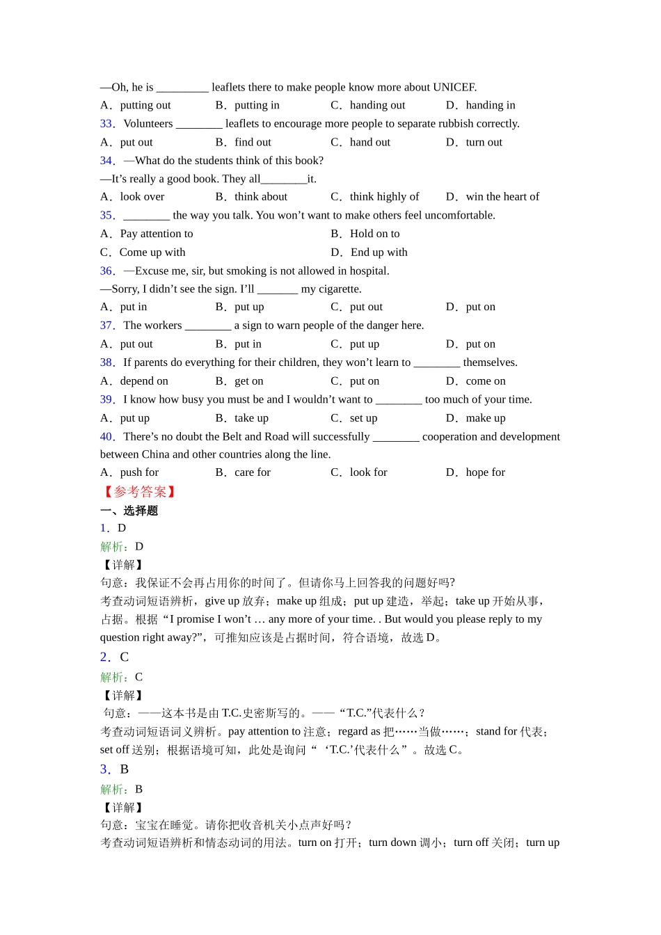 动词短语词义辨的概念和用法_第3页