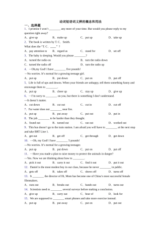 动词短语词义辨的概念和用法