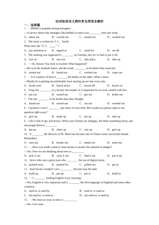 动词短语词义辨的常见类型含解析