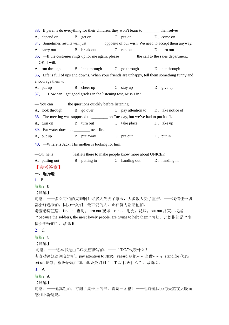动词短语词义辨的教案含解析_第3页