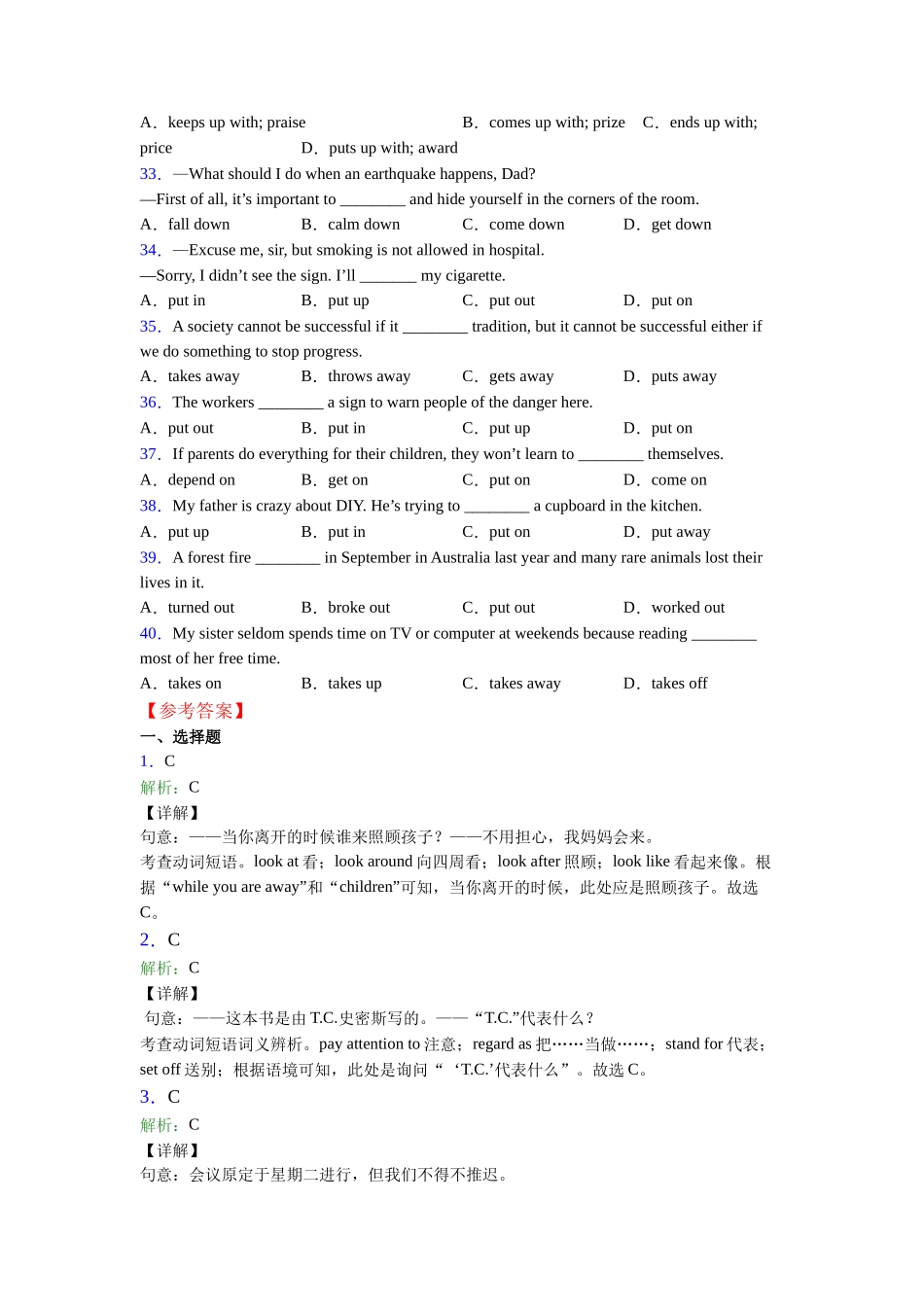 动词短语词义辨训练_第3页