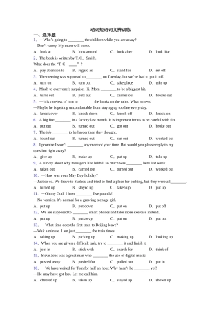 动词短语词义辨训练