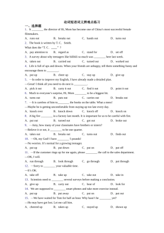 动词短语词义辨难点练习