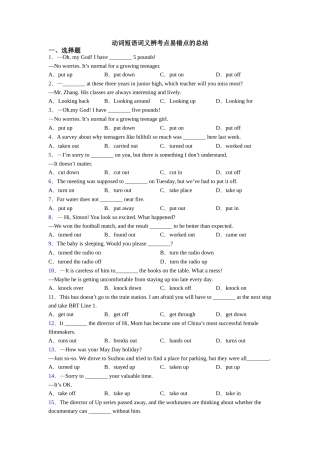 动词短语词义辨考点易错点的总结
