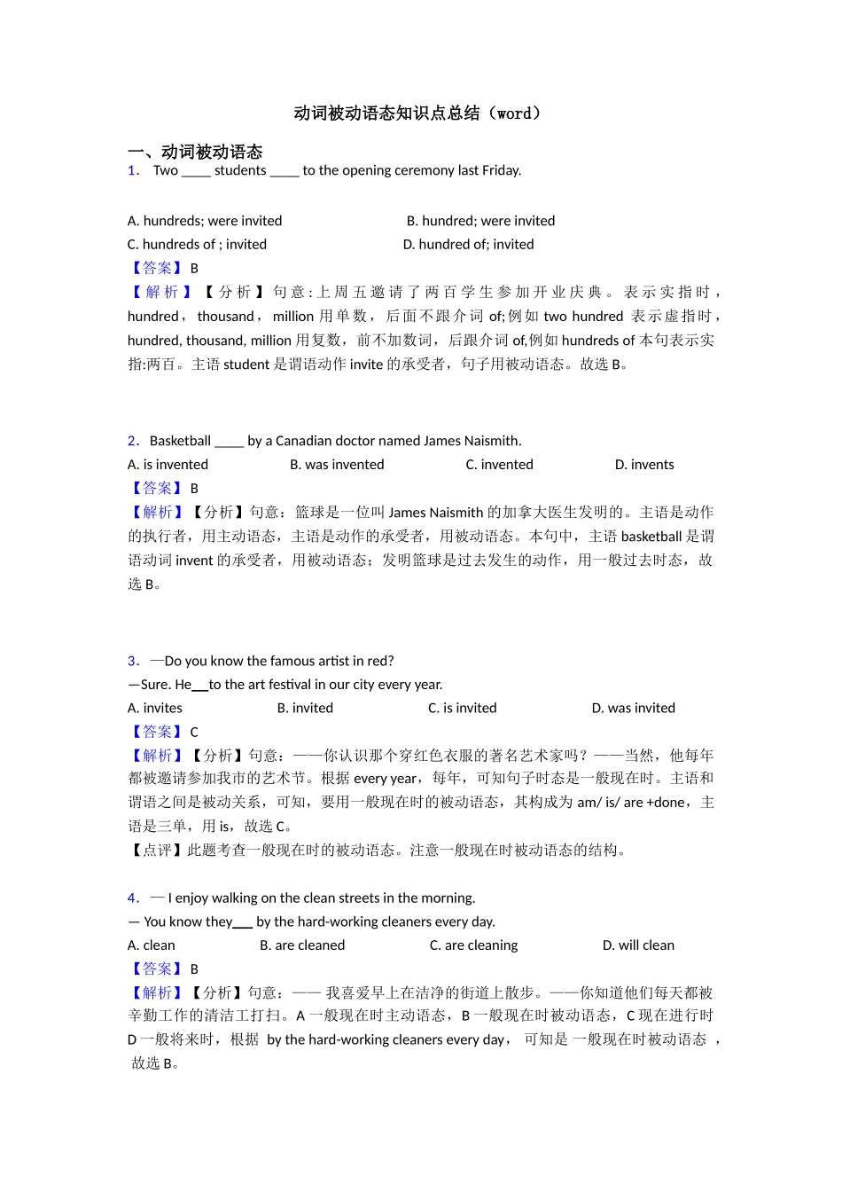 动词被动语态知识点总结(word)_第1页