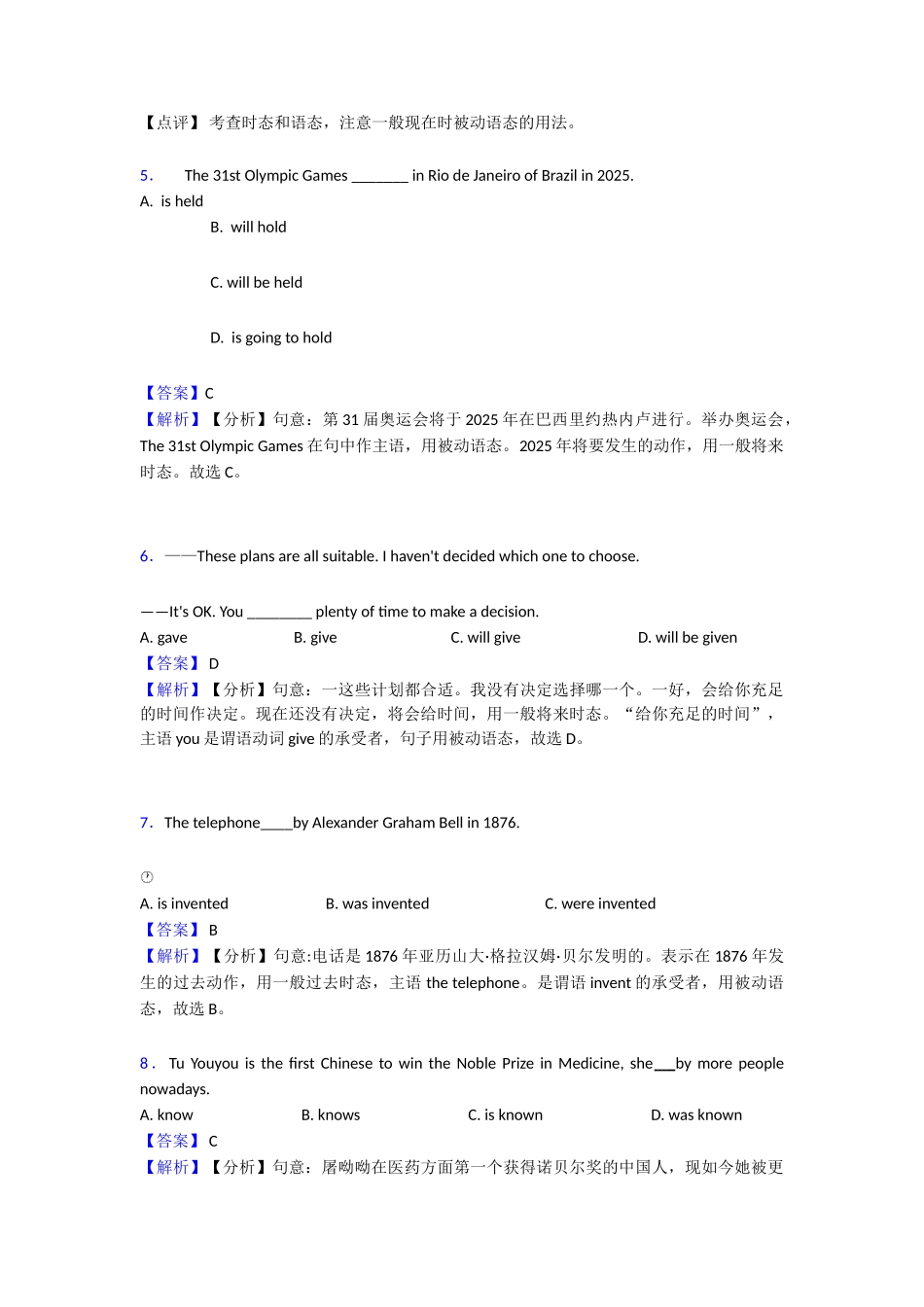 动词被动语态知识点总结(word)_第2页