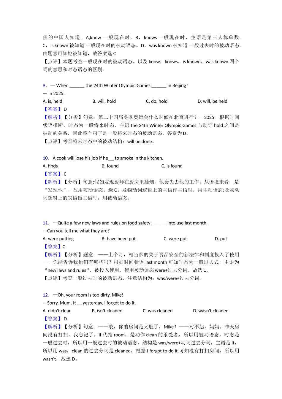 动词被动语态知识点总结(word)_第3页