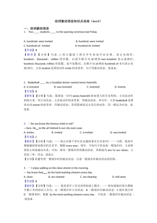 动词被动语态知识点总结(word)