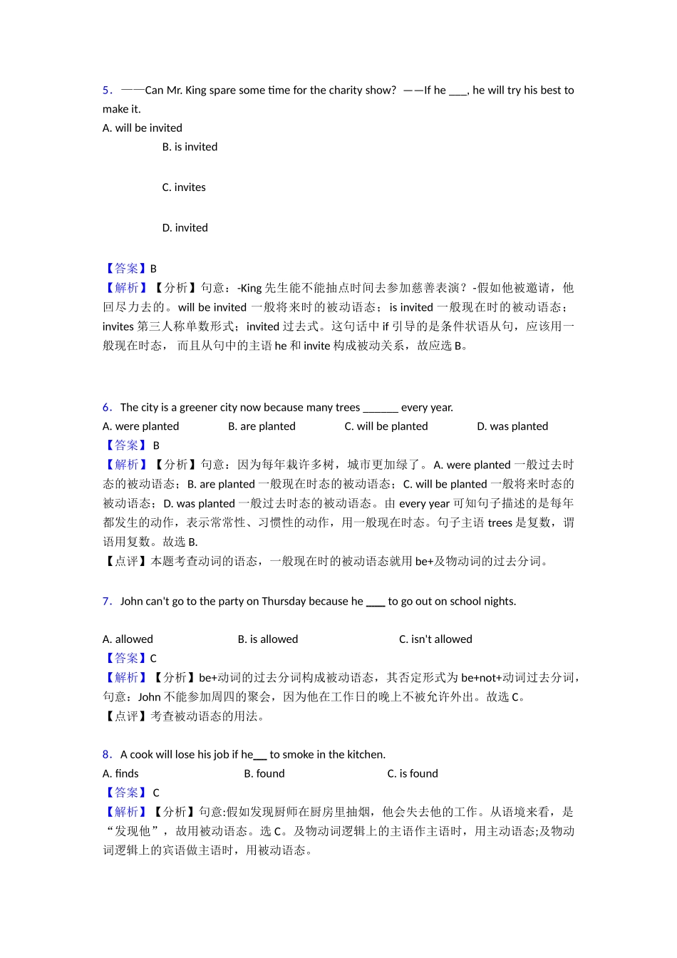 动词被动语态知识点总结_第2页