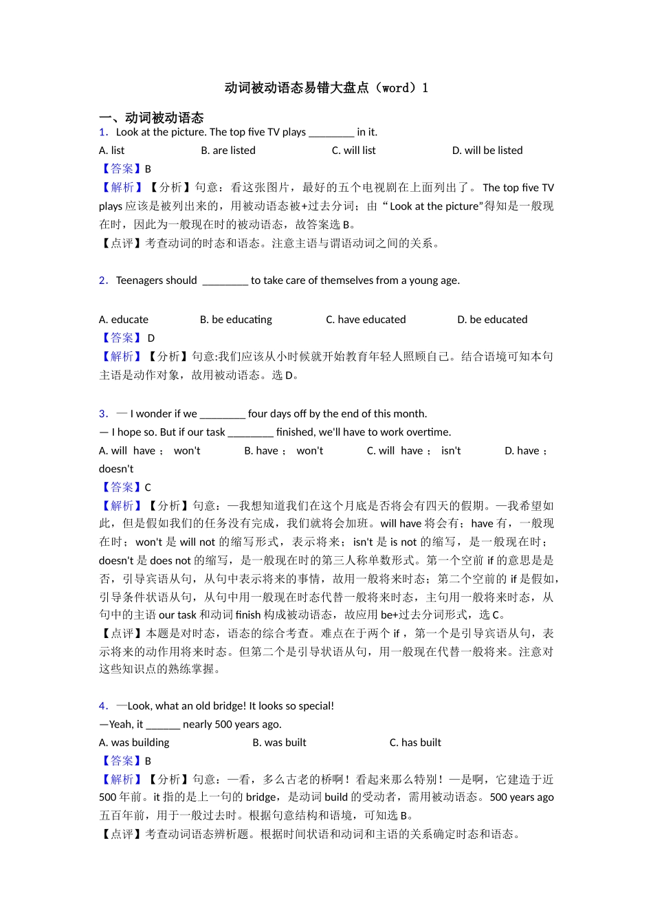 动词被动语态易错大盘点1_第1页