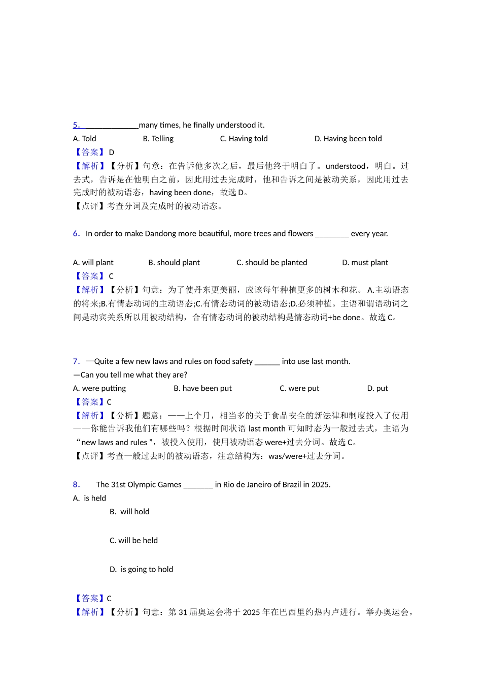 动词被动语态易错大盘点1_第2页