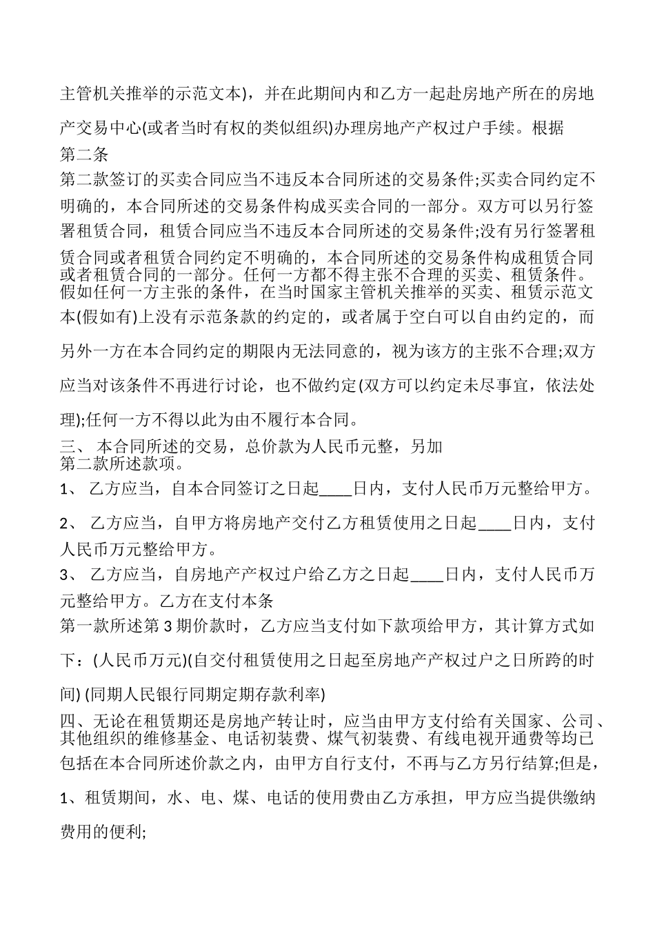 动迁房屋合同_第2页