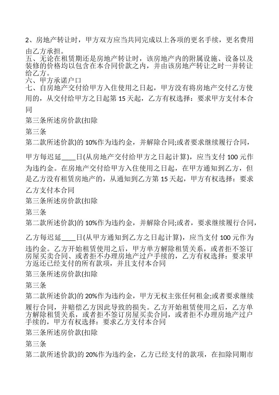 动迁房屋合同_第3页