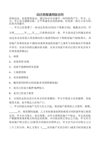 动迁房屋合同