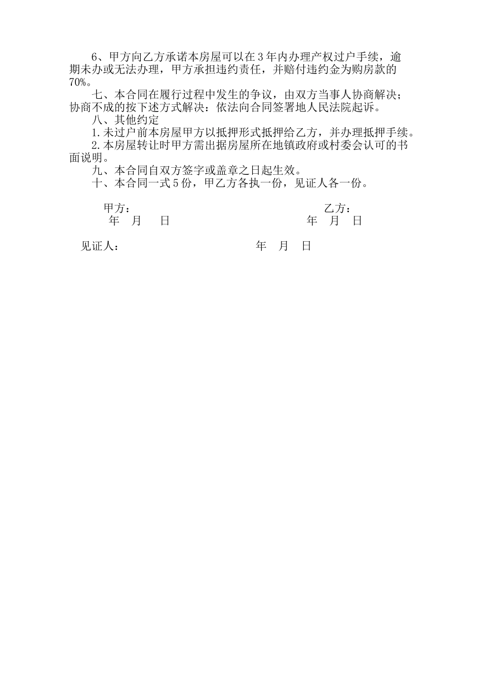 动迁房屋买卖合同——范本_第2页