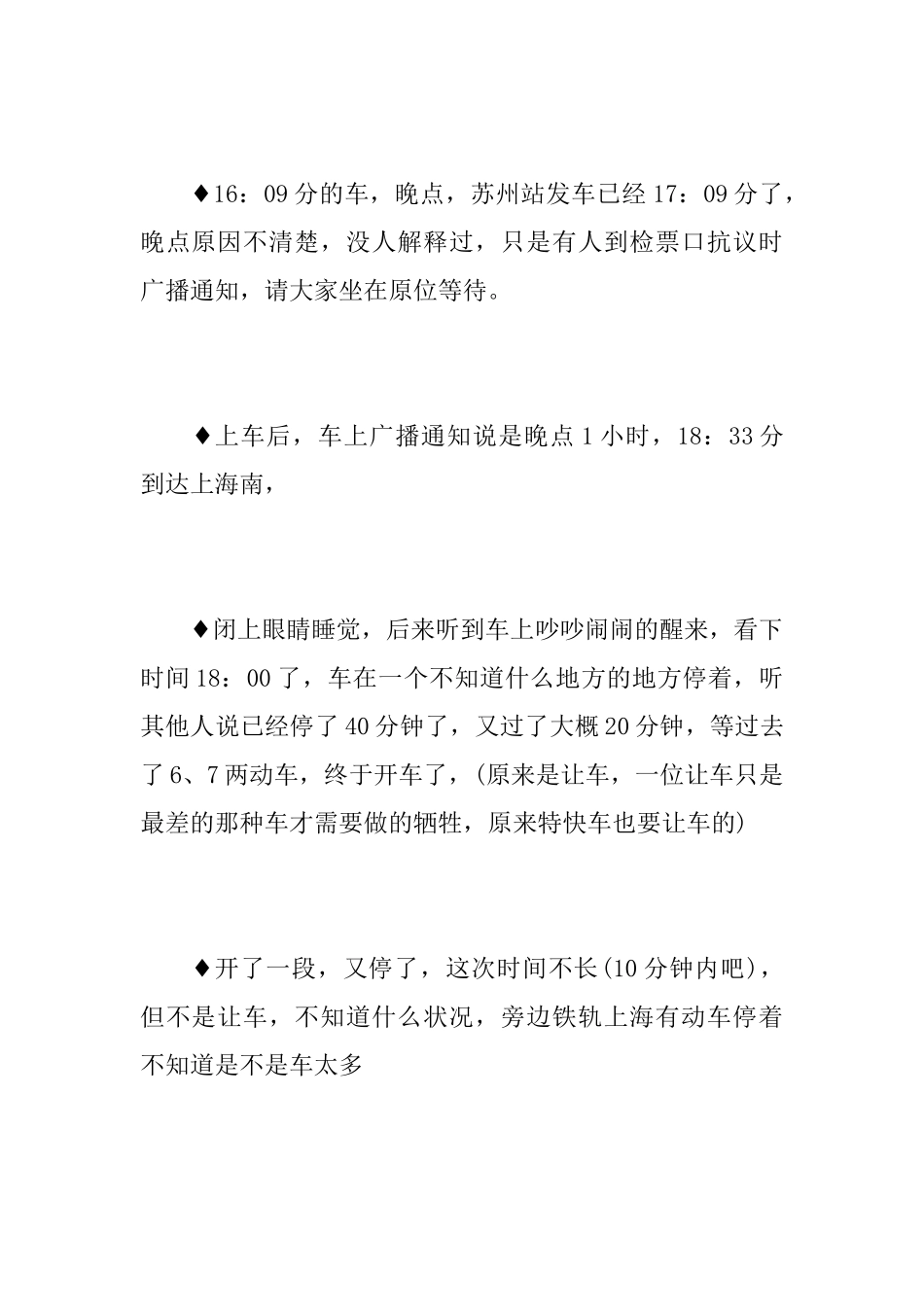 动车表扬信相关范文_第2页