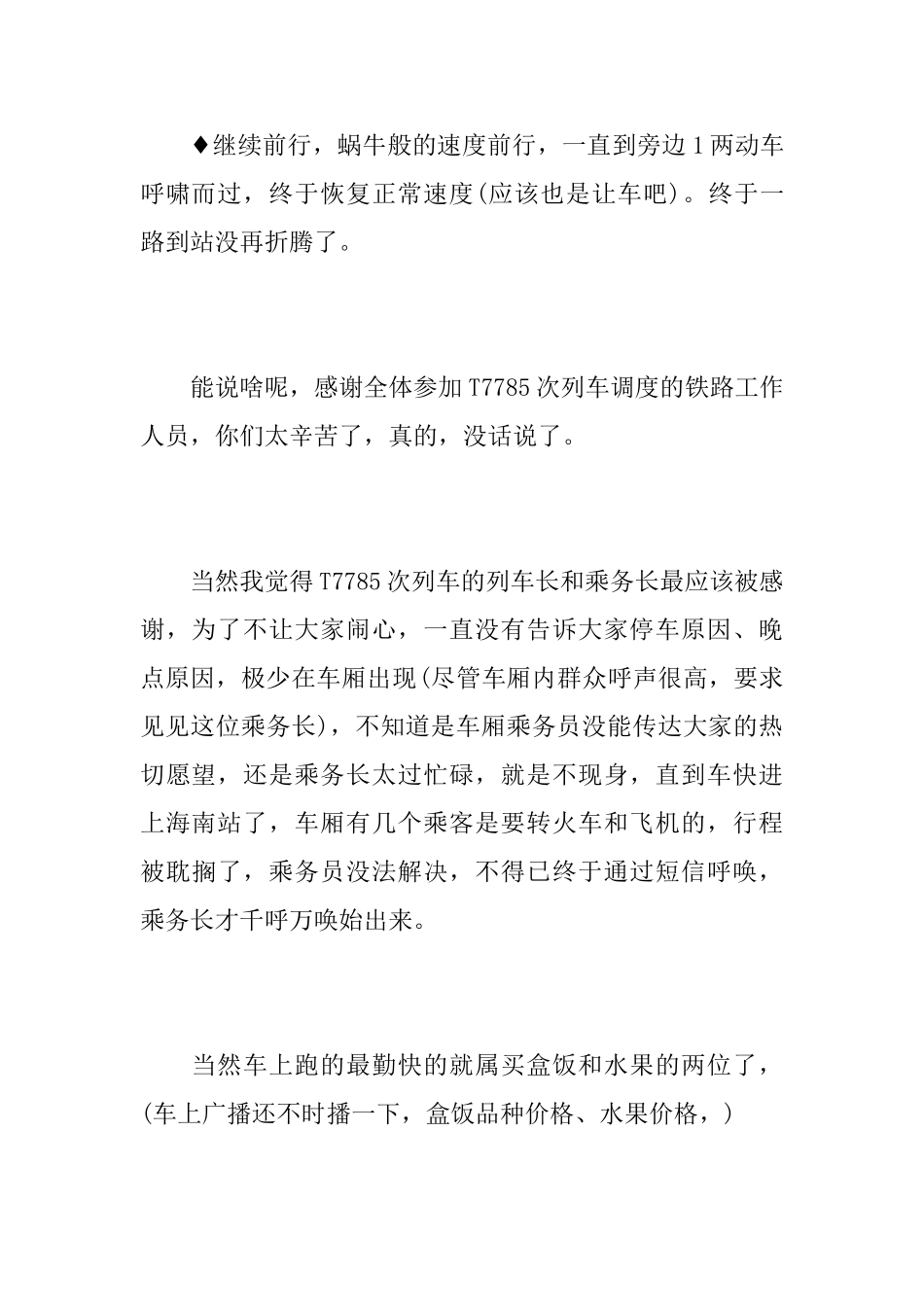 动车表扬信相关范文_第3页
