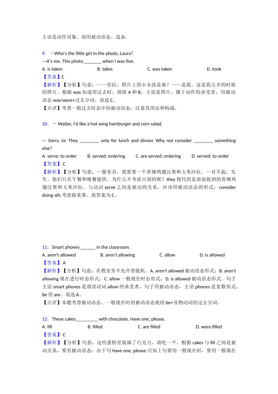 动词被动语态知识点归纳与练习1_第3页
