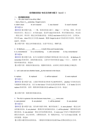 动词被动语态知识点归纳与练习1