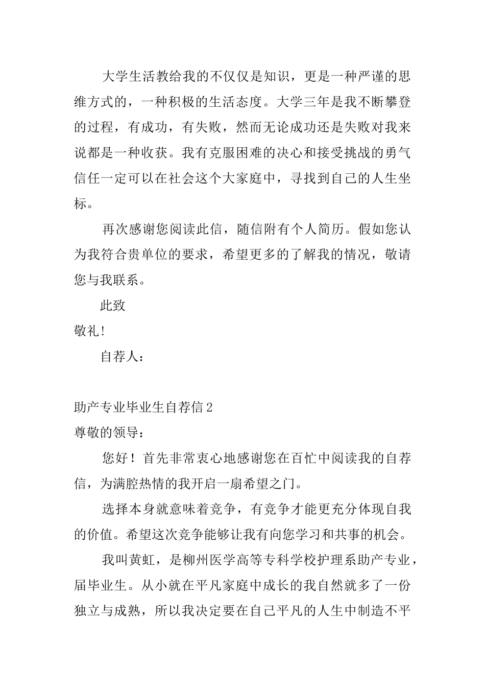 助产专业毕业生自荐信6篇_第2页