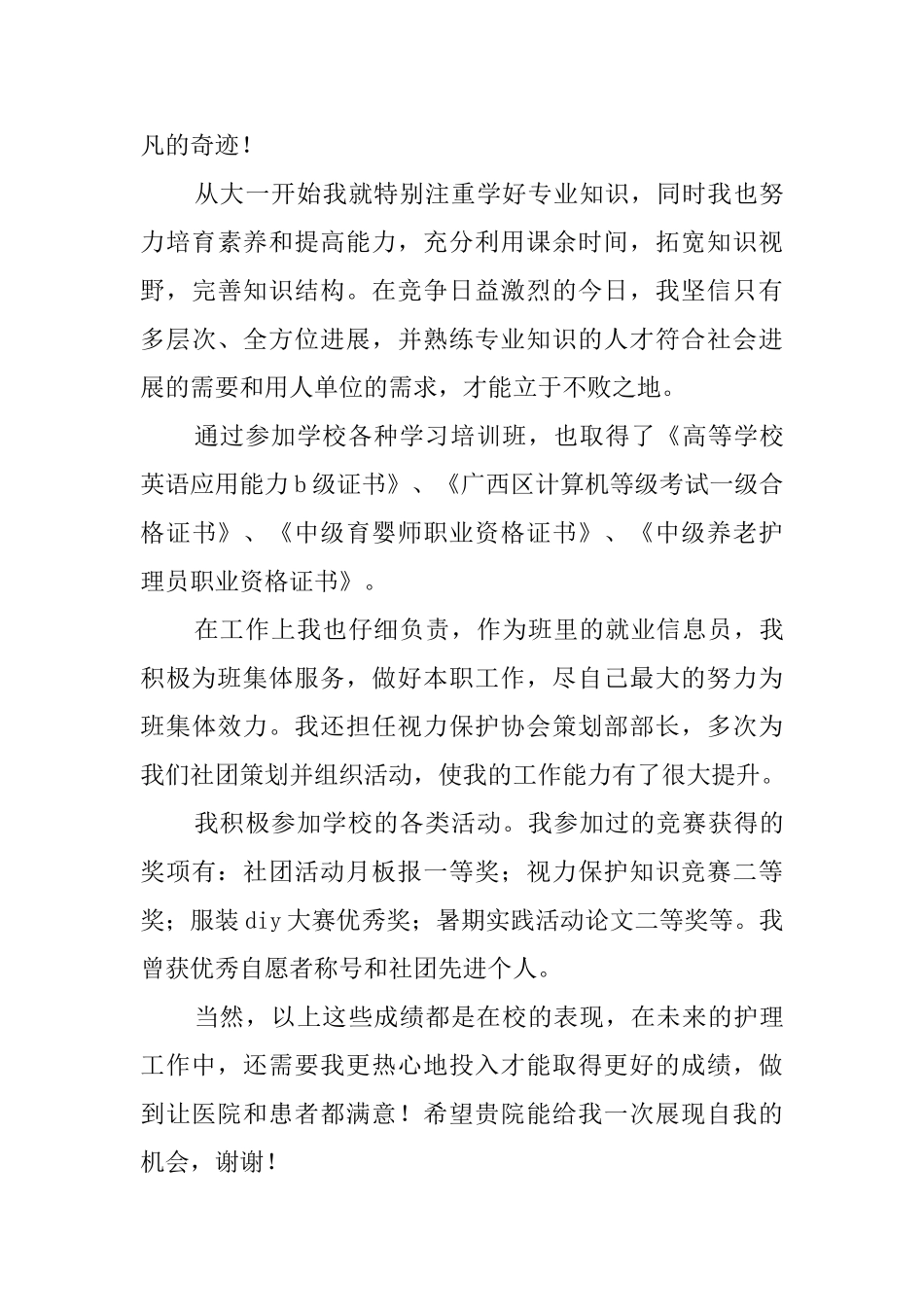 助产专业毕业生自荐信6篇_第3页