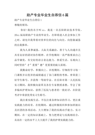 助产专业毕业生自荐信6篇