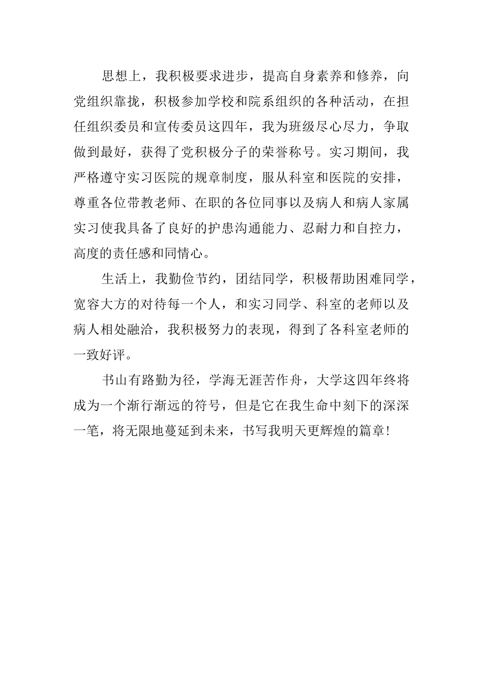 助产士的自我鉴定范文_第2页