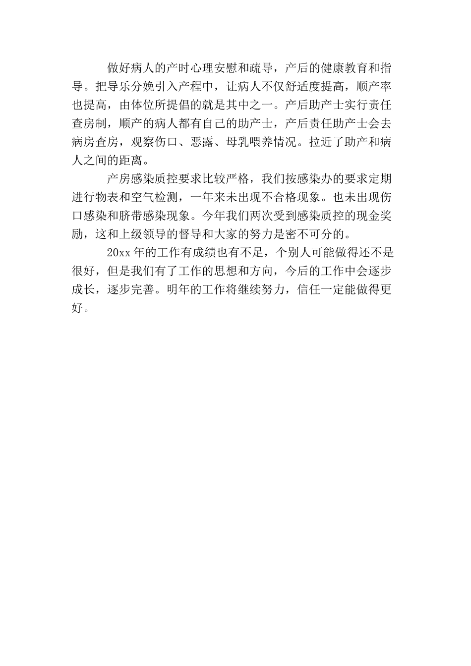 助产护士工作总结_第3页