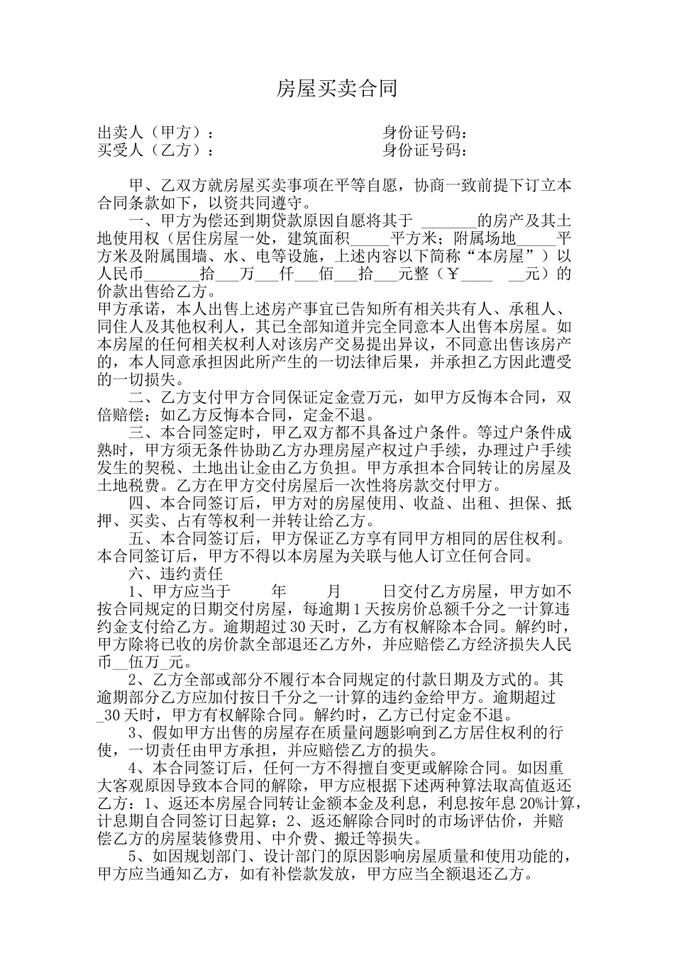 动迁房屋买卖合同(律师版)_第1页