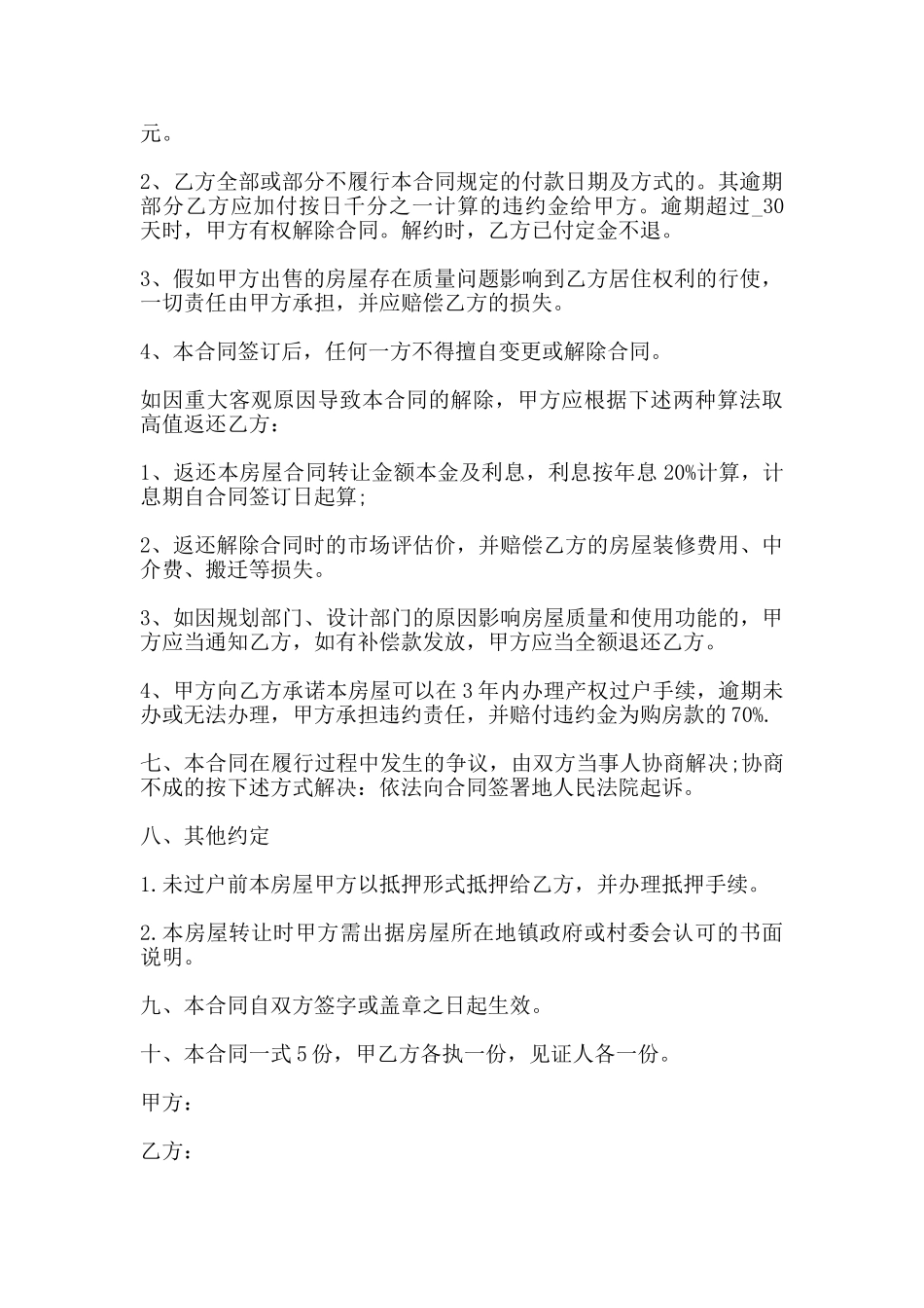 动迁房买卖合同书范本_第2页