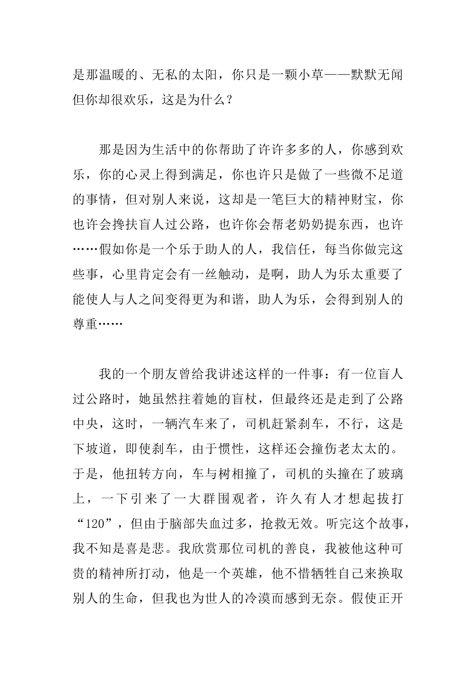 助人为乐演讲稿优秀范文_第3页