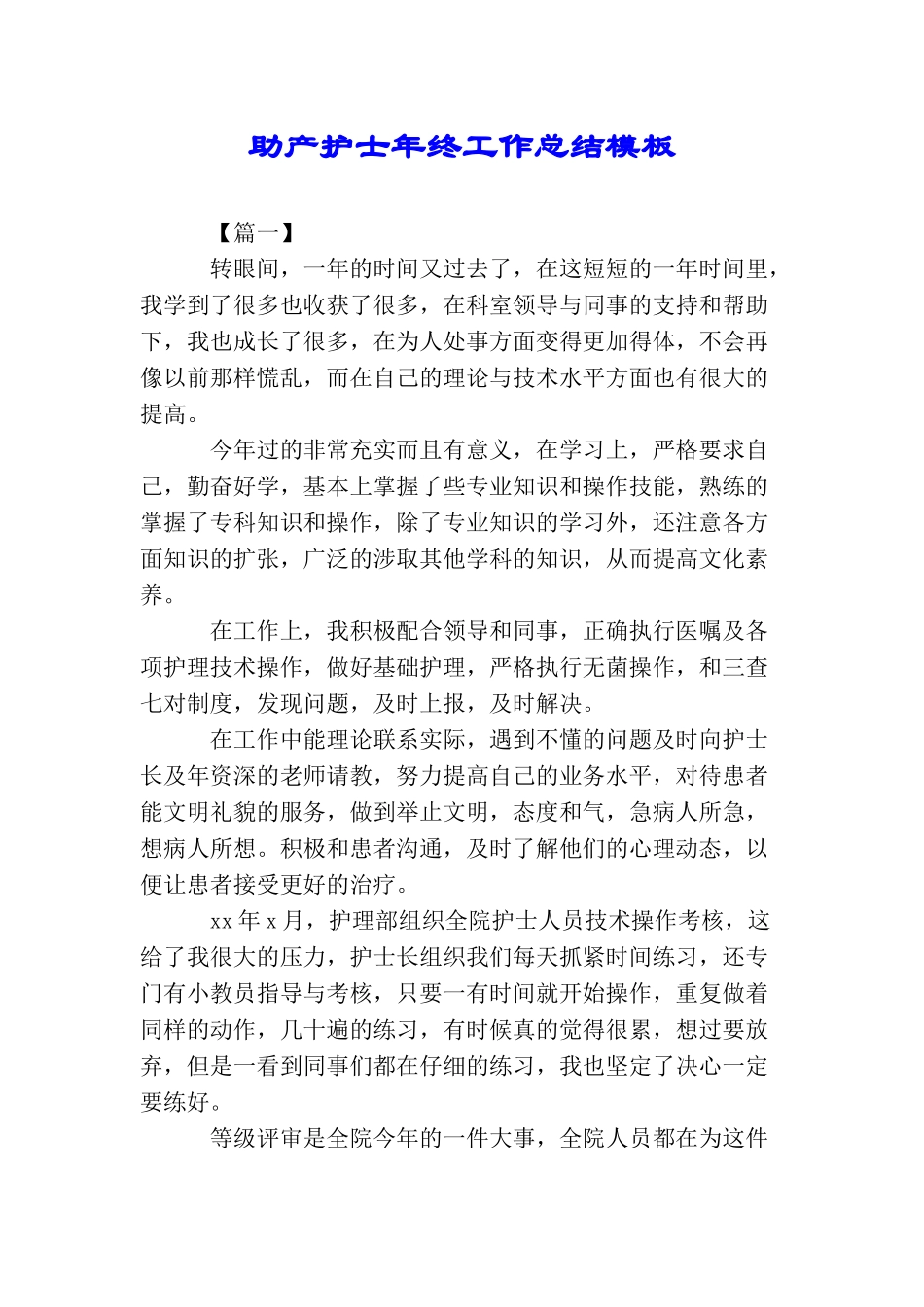 助产护士年终工作总结模板_第1页