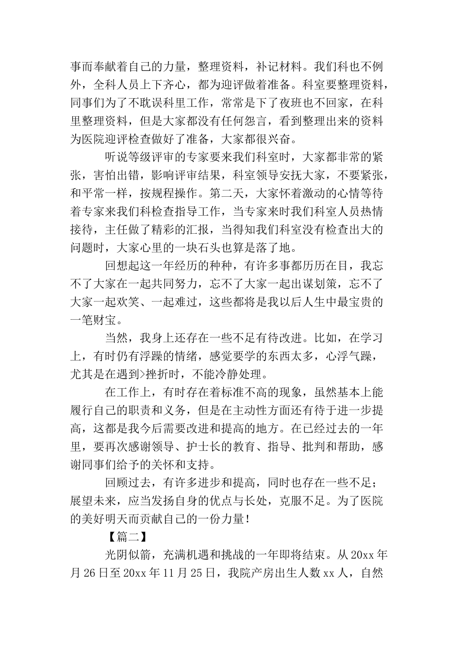 助产护士年终工作总结模板_第2页