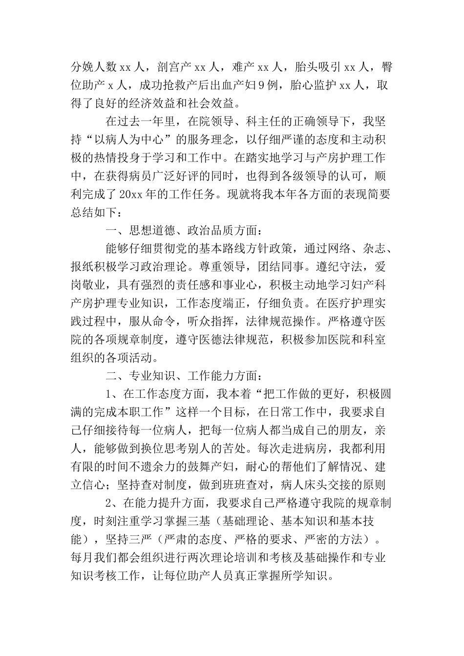 助产护士年终工作总结模板_第3页