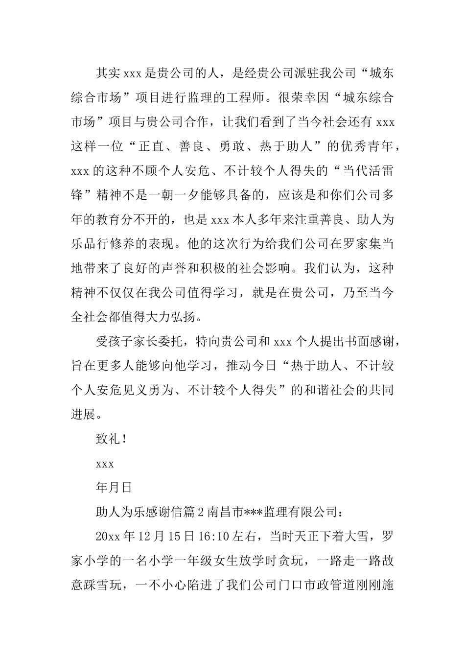 助人为乐感谢信_第2页