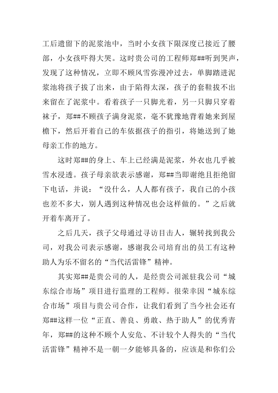 助人为乐感谢信_第3页