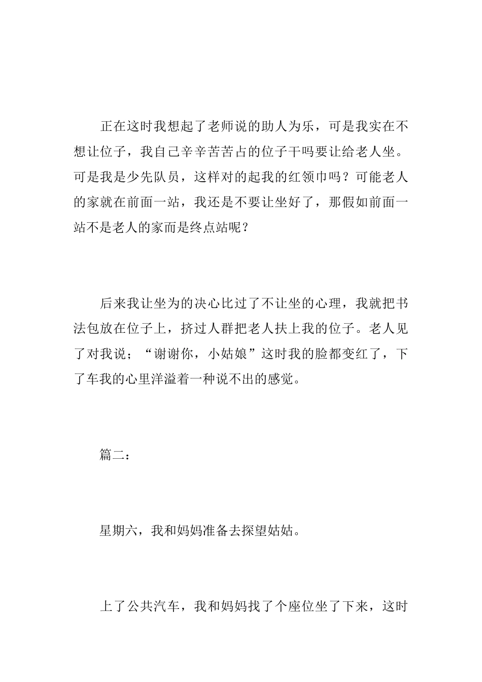 助人为乐的事初二日记400字_第2页