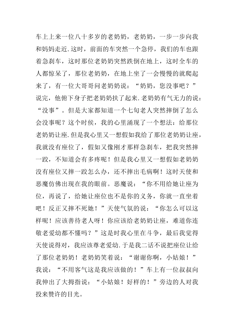 助人为乐的事初二日记400字_第3页