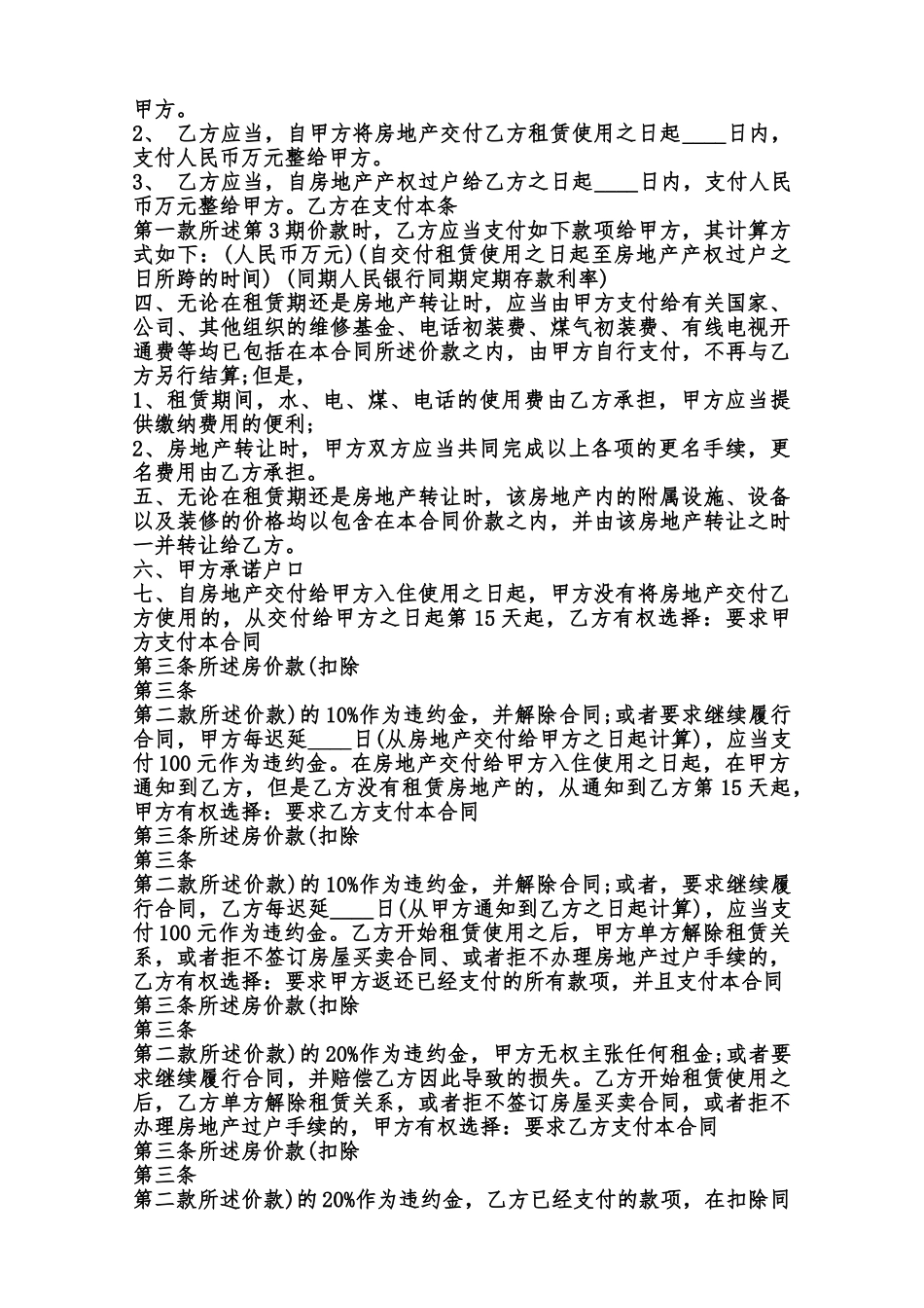 动迁房屋通用版合同范本_第2页