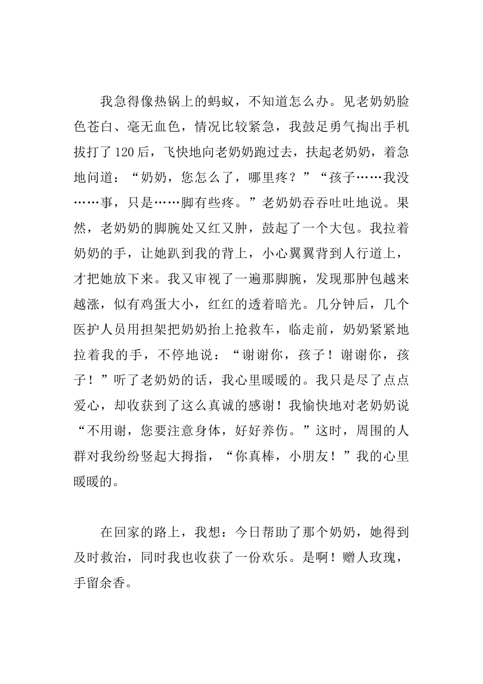 助人为乐真好初三日记600字_第2页
